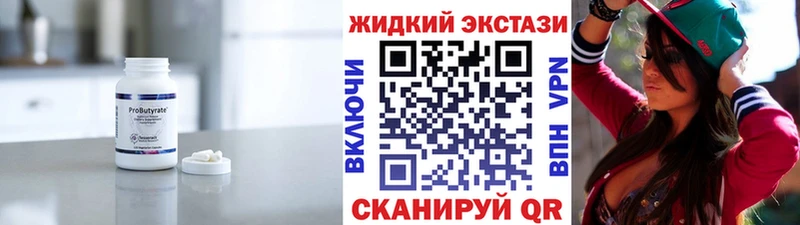 Бутират жидкий экстази  где продают   Верещагино 